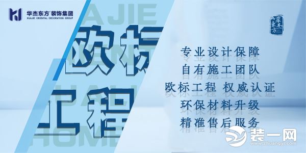 济南华杰东方装饰公司宣传图