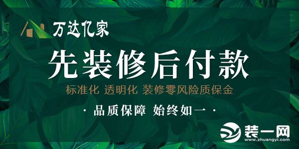 福州万达亿家装饰公司宣传图