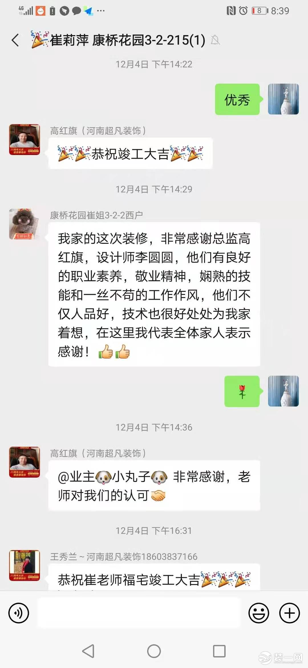 超凡裝飾設計師陳圓圓客戶好評圖