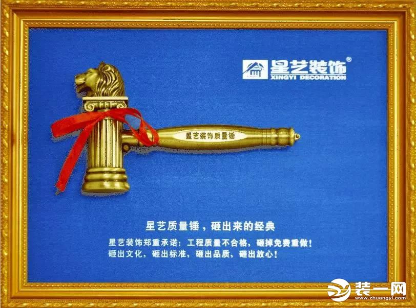 南京星艺装饰公司质量锤展示图