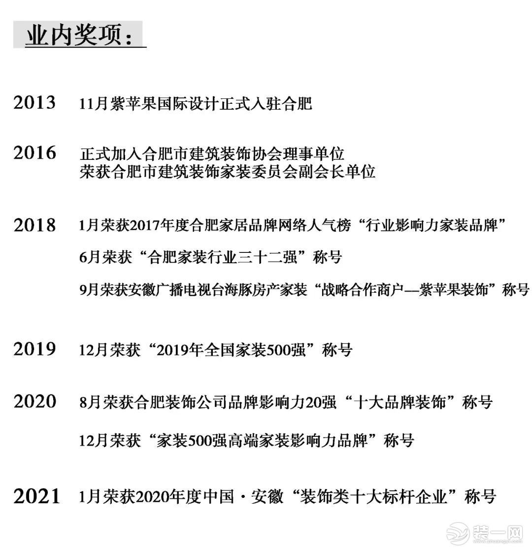 合肥紫苹果装饰公司图