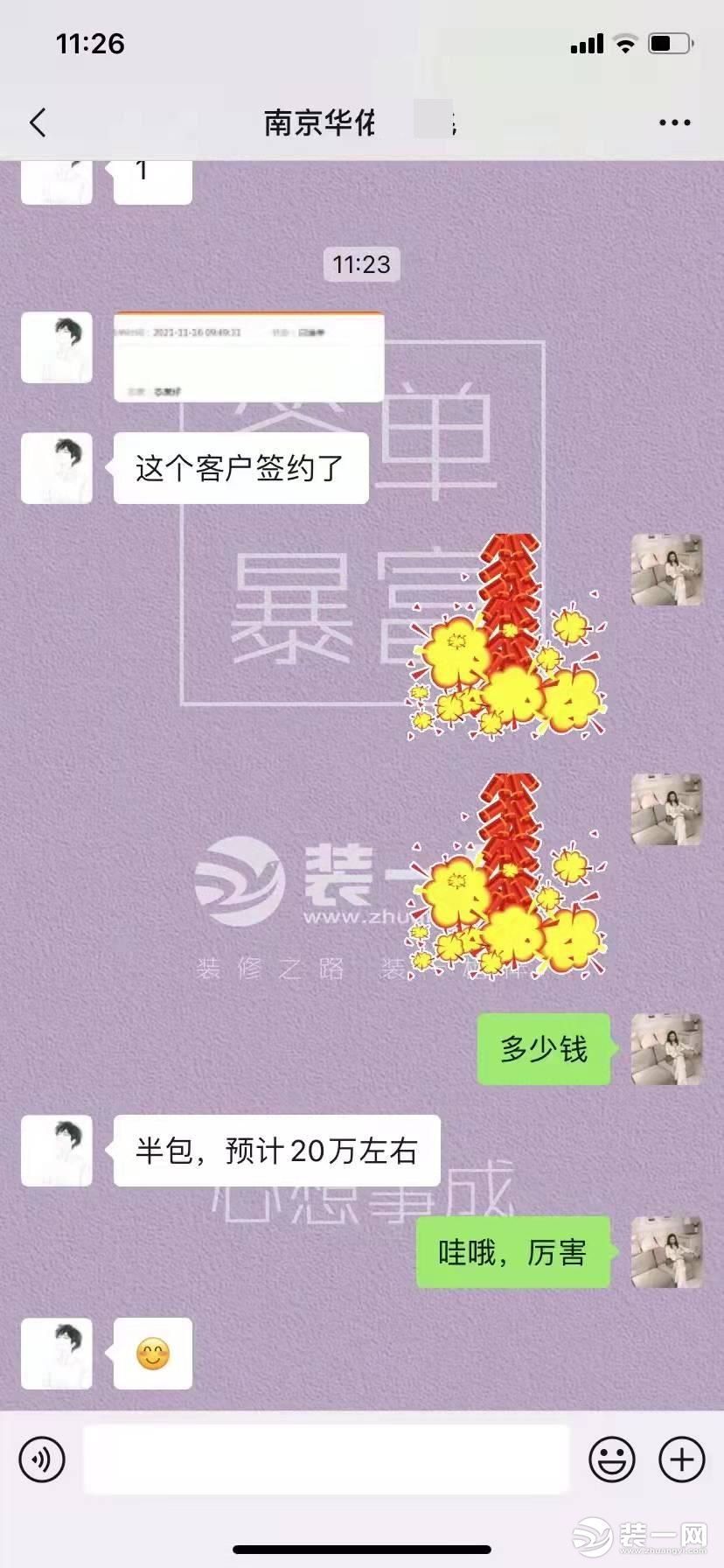 南京华佑装饰签单反馈截图