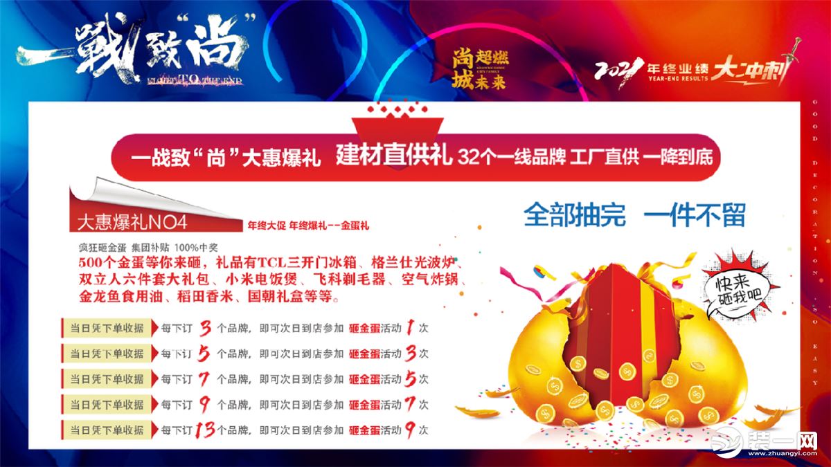 乌鲁木齐城市人家装饰年终活动图