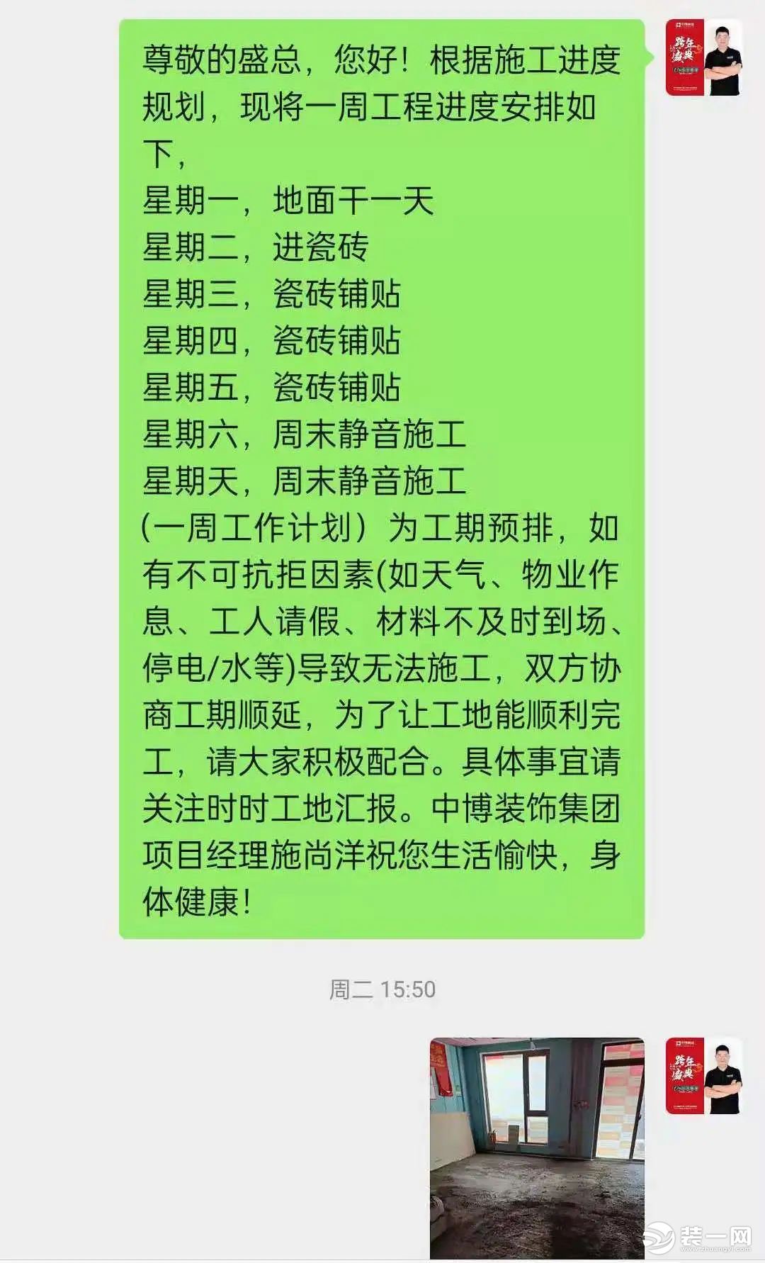 绍兴中博装饰金牌项目经理施尚洋宣传图