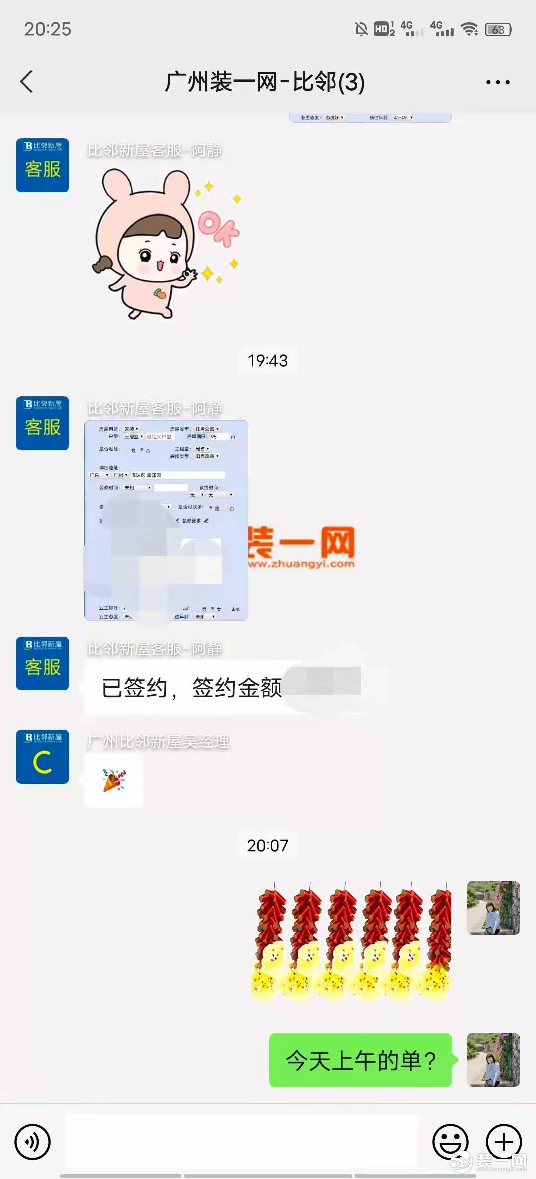 广州比邻新屋装饰速签单图