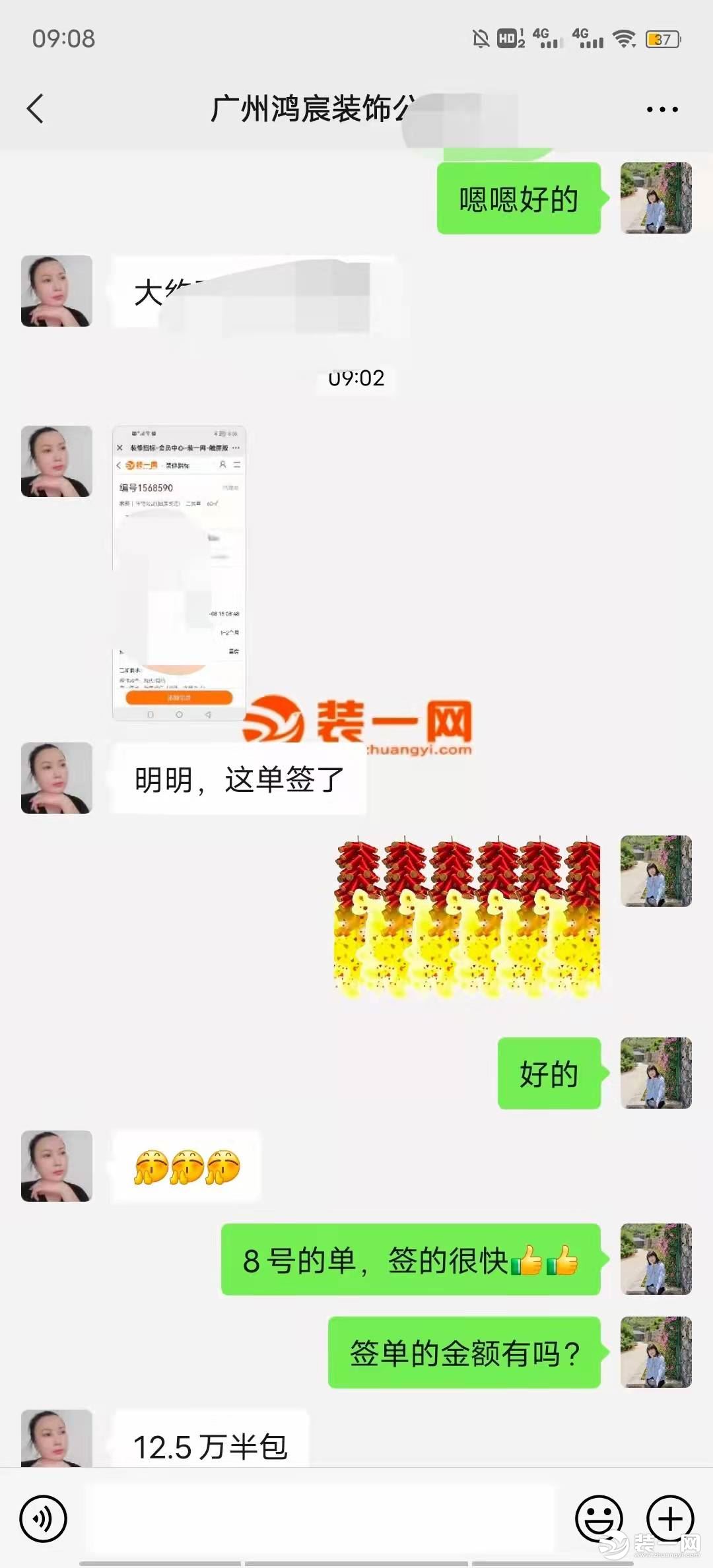 广州鸿宸装饰签单图