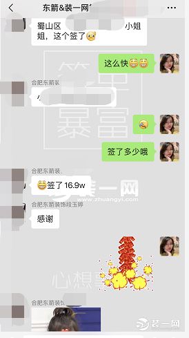 合肥东箭装饰签单图