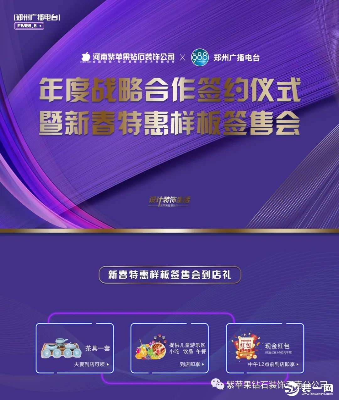 郑州紫苹果装饰公司活动图