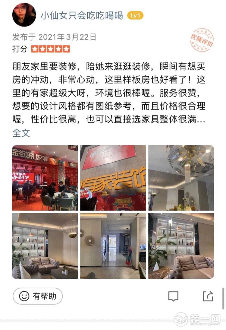 客户对有家装饰的好评图