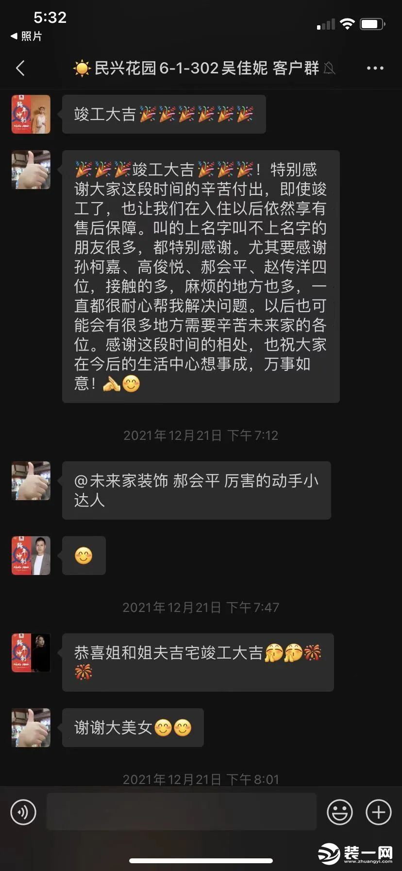 大连未来家装饰公司设计师专访图