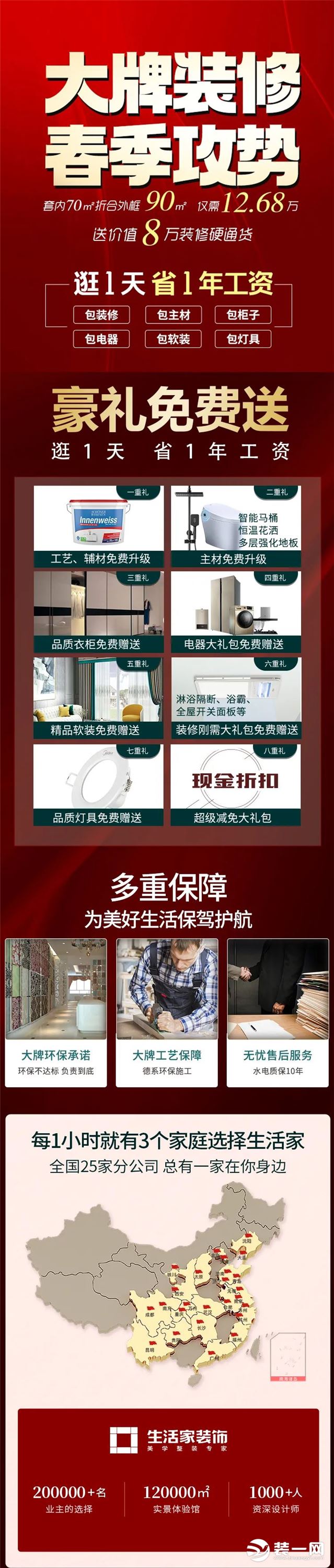 重庆生活家装饰公司活动图