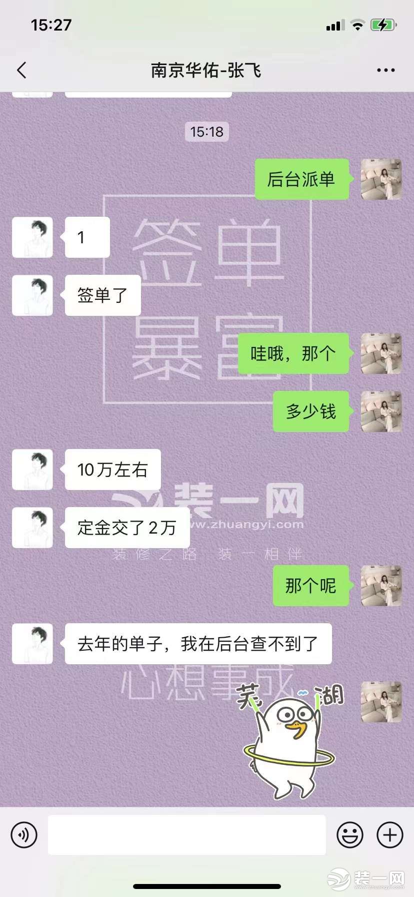 签单反馈截图