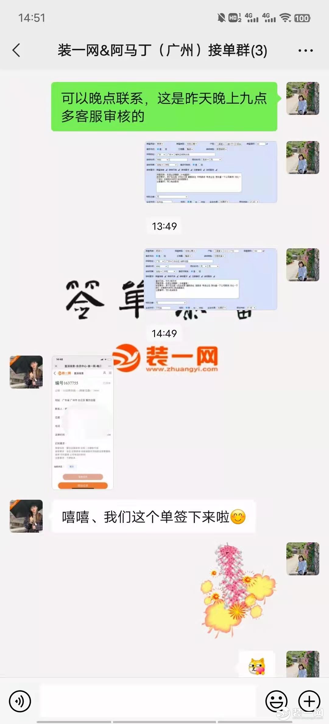 广州阿马丁装饰公司签单图