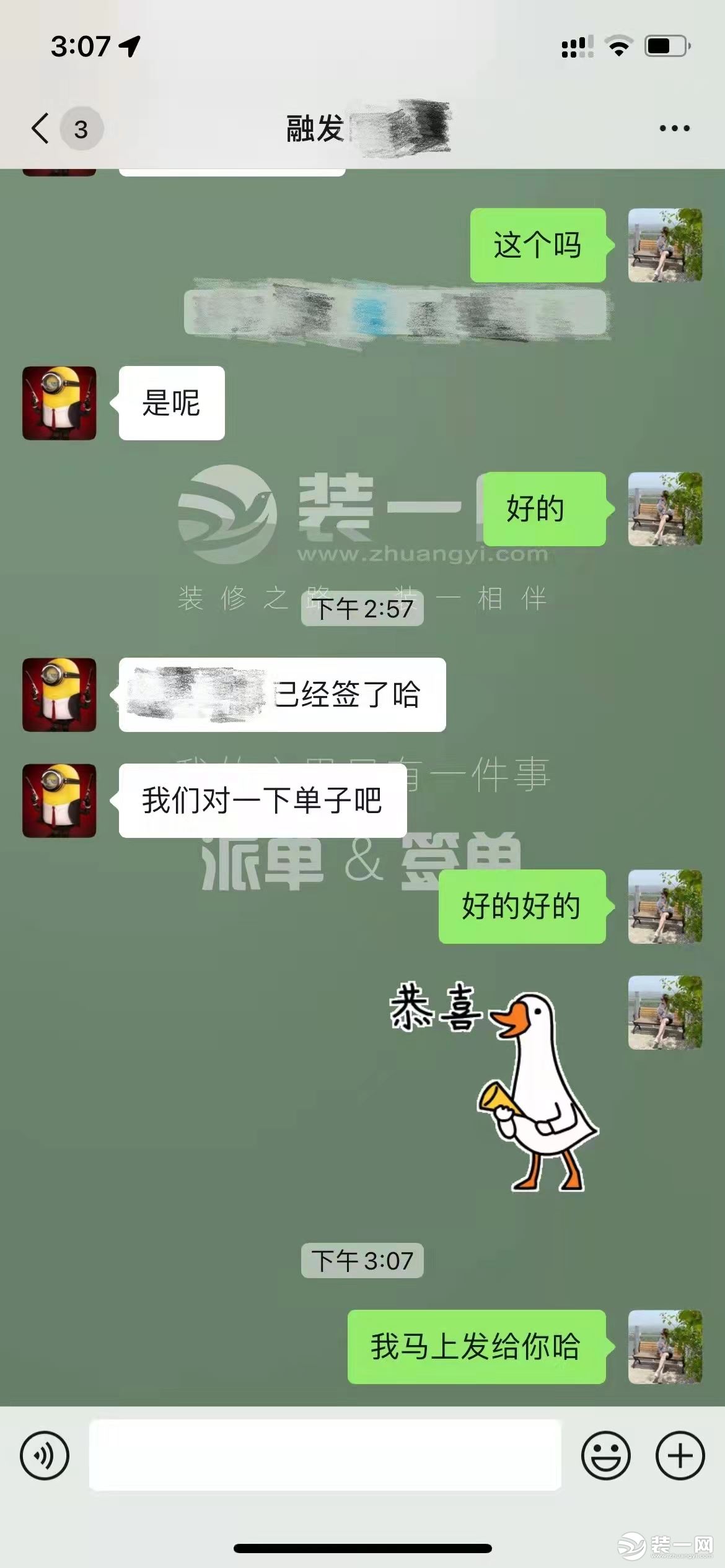 北京融发装饰签单图