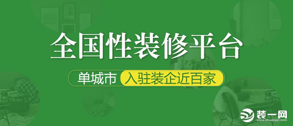 装一网全国性装修资源整合平台