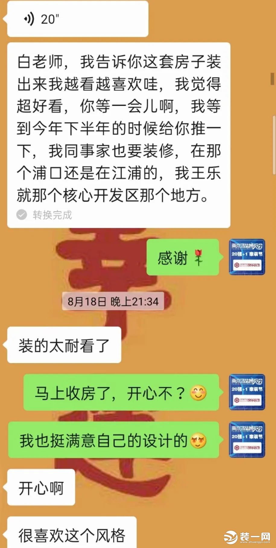 业主好评截图