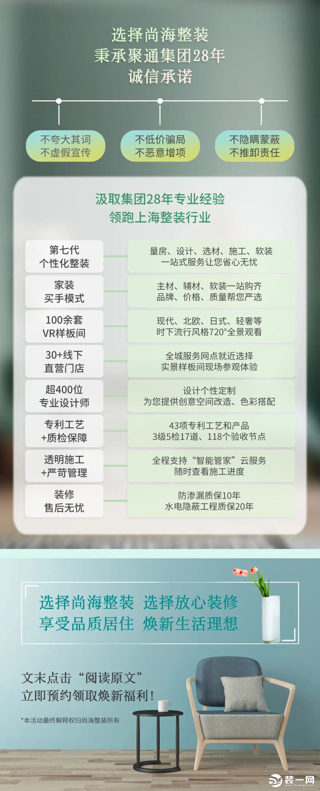 尚海整装装饰活动图