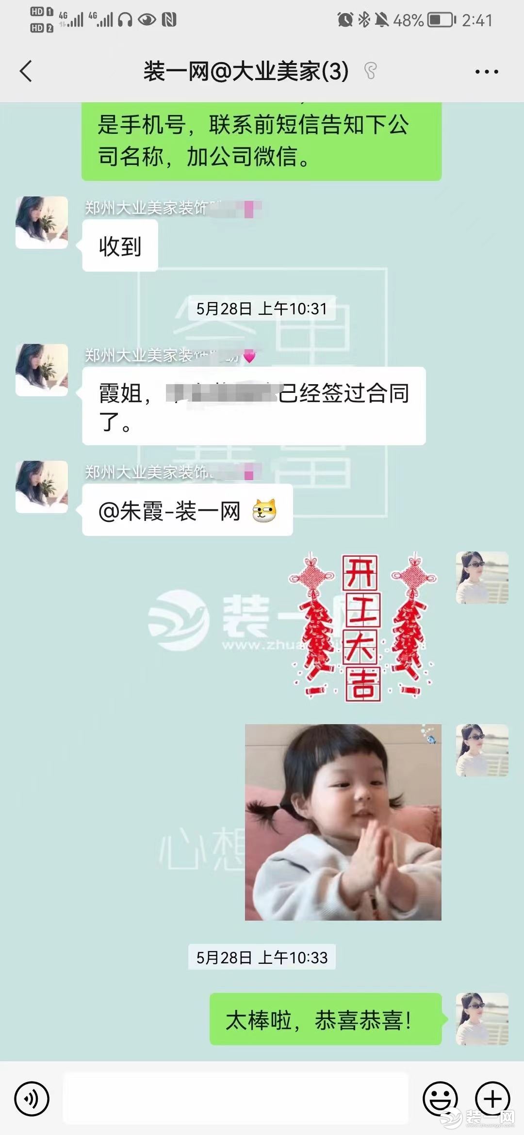 大业美家签单图