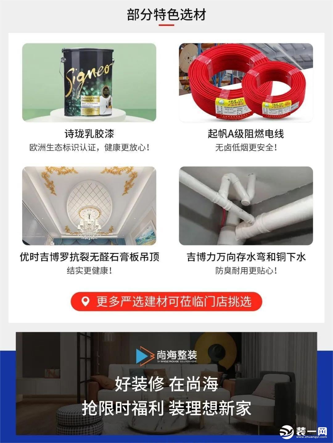 上海尚海整装活动图