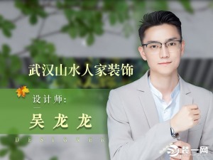 “心随环境而变 为你打造心的空间”武汉山水人家吴龙龙专访