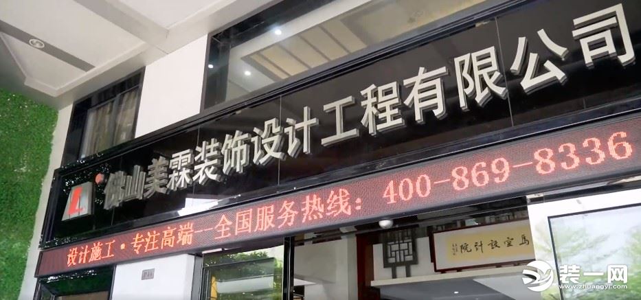 美霖装饰公司店铺图