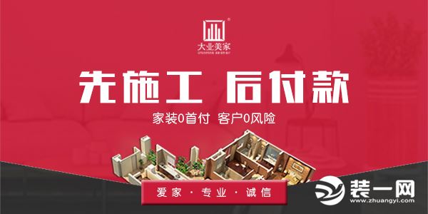 大美业家装饰公司宣传图