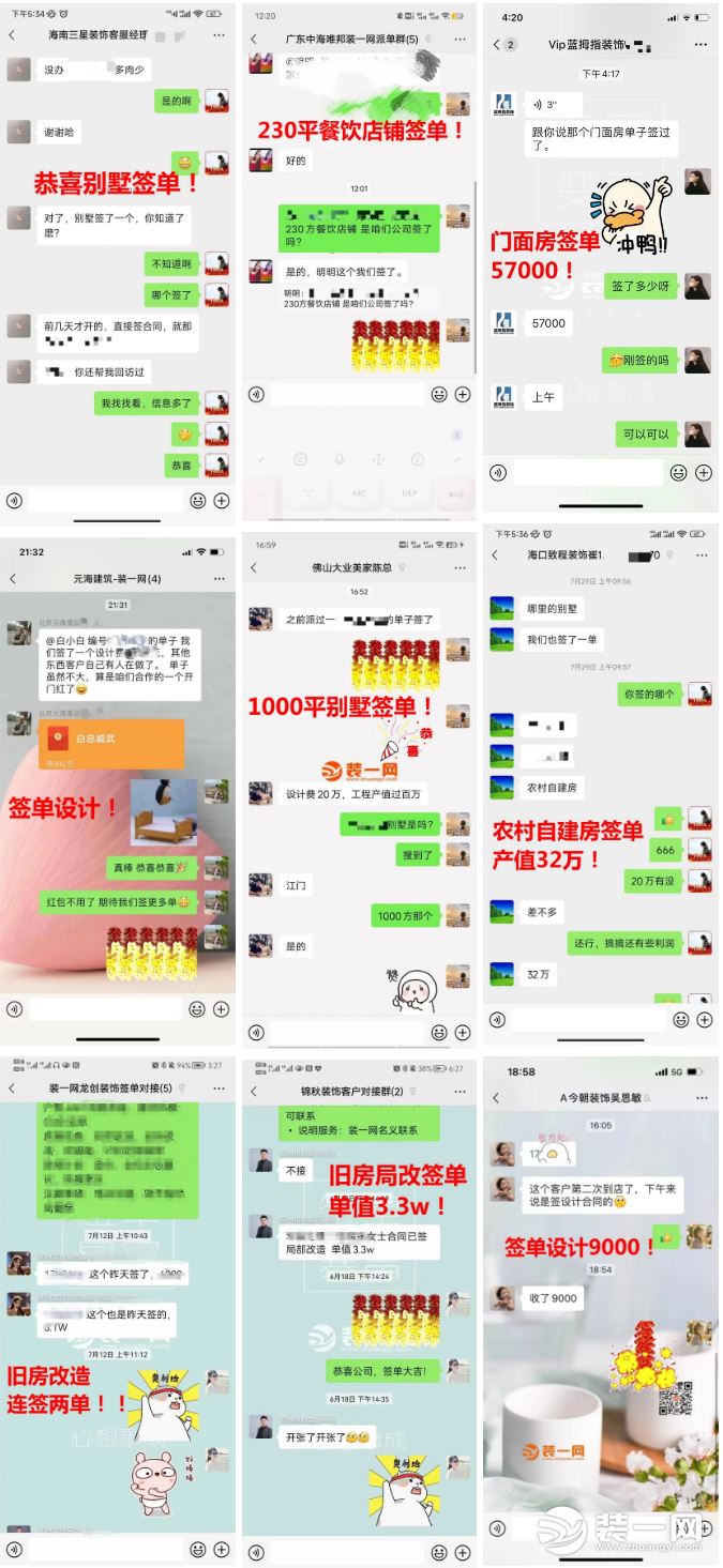 夏季签单反馈截图