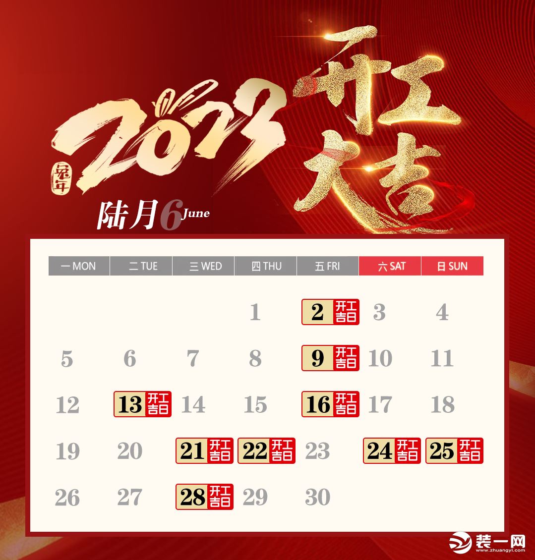 2023年裝修開(kāi)工吉日?qǐng)D