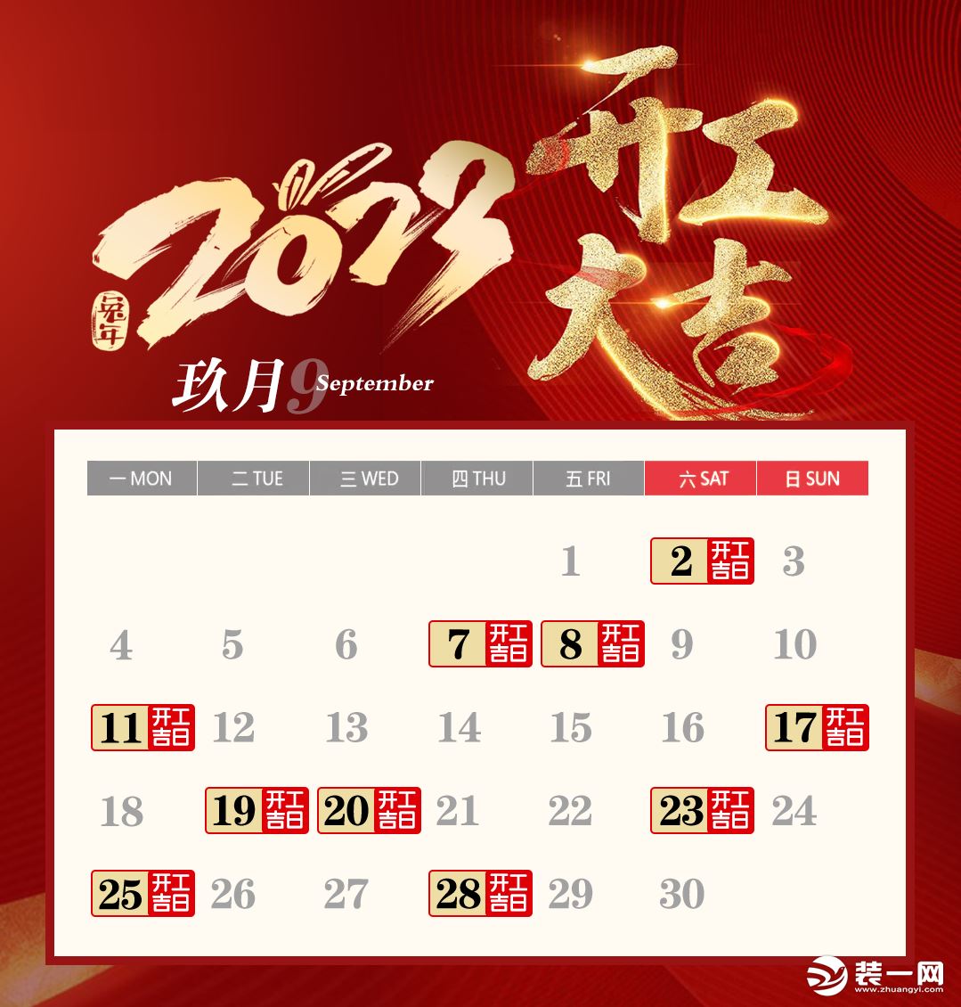 2023年裝修開(kāi)工吉日?qǐng)D