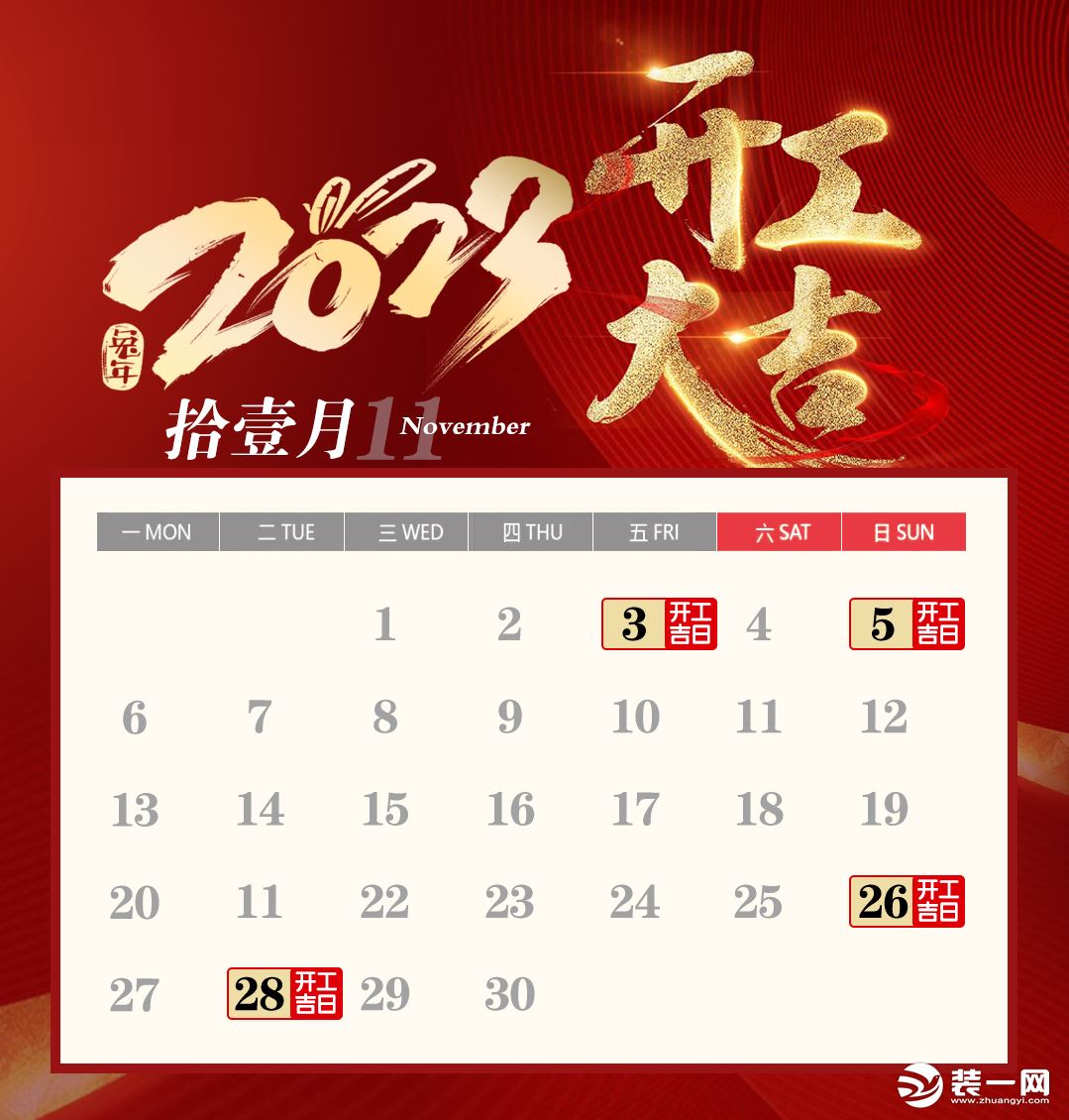 2023年裝修開(kāi)工吉日?qǐng)D