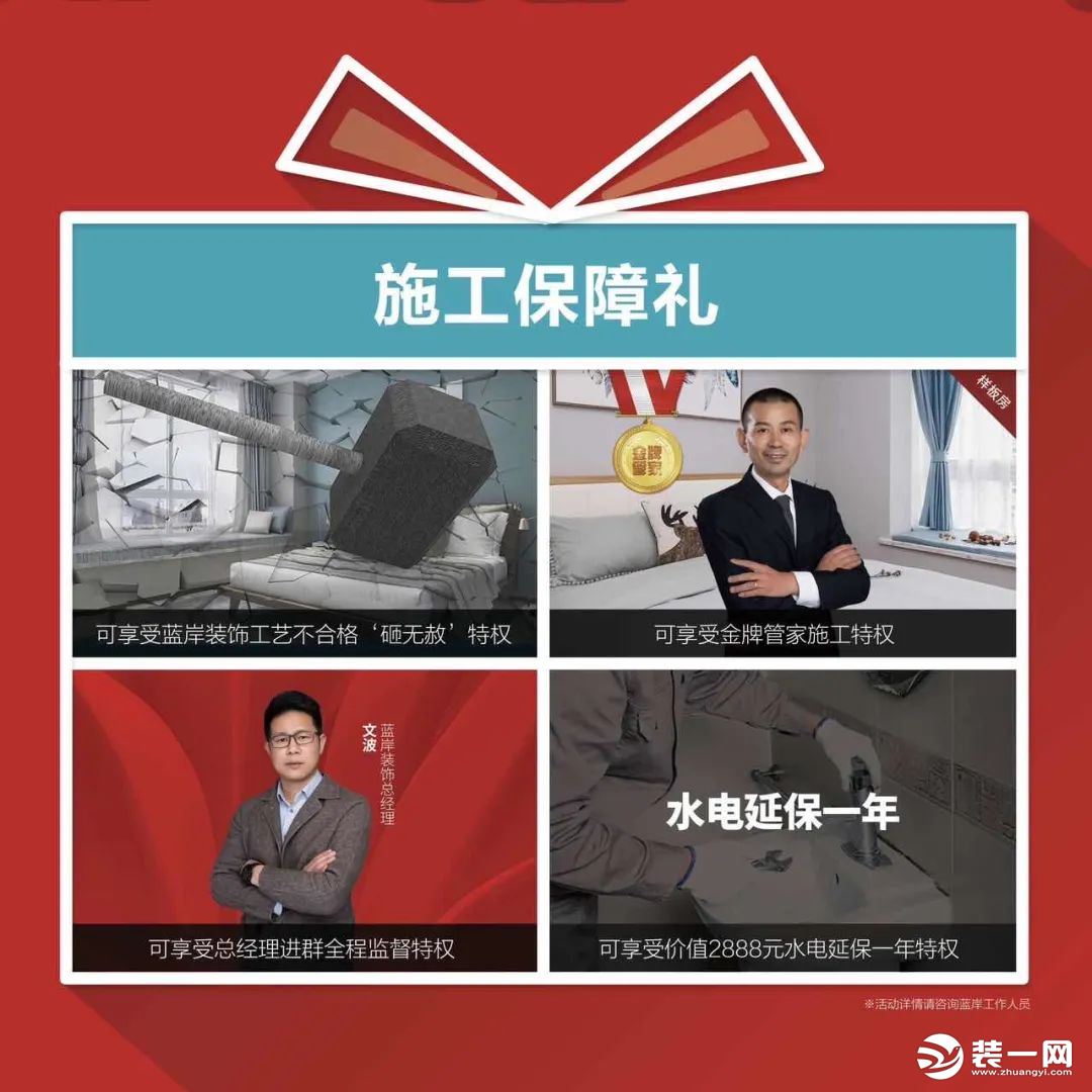 无锡蓝岸装饰活动宣传图