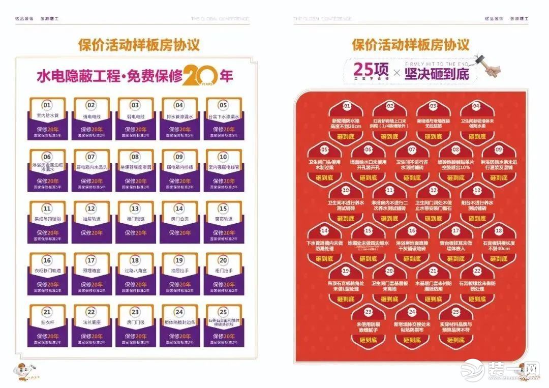 金华铭品装饰活动宣传图