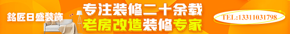 北京铭匠日盛装饰--专注装修二十余载 老房改造装修专家