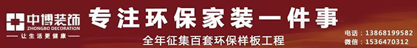 中博装饰公司 打造杭州全环保精装修第一品牌