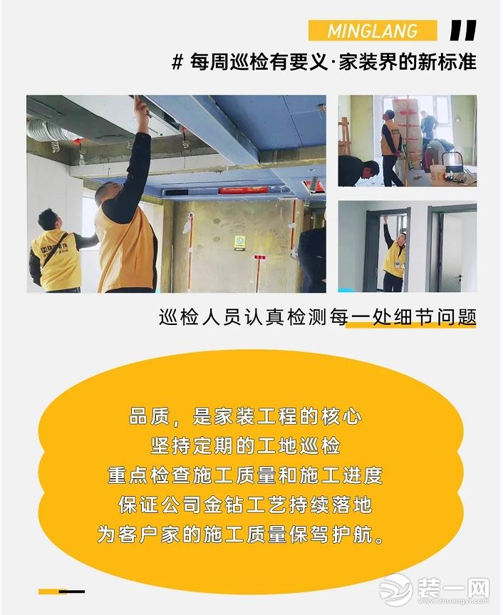 洛阳铭朗装饰工地巡检效果图