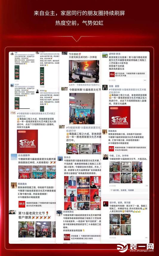 北京今朝装饰宣传效果图