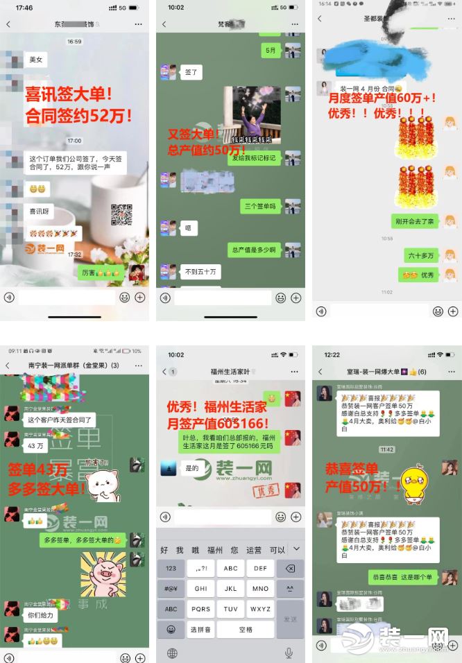 装一网签单反馈效果图