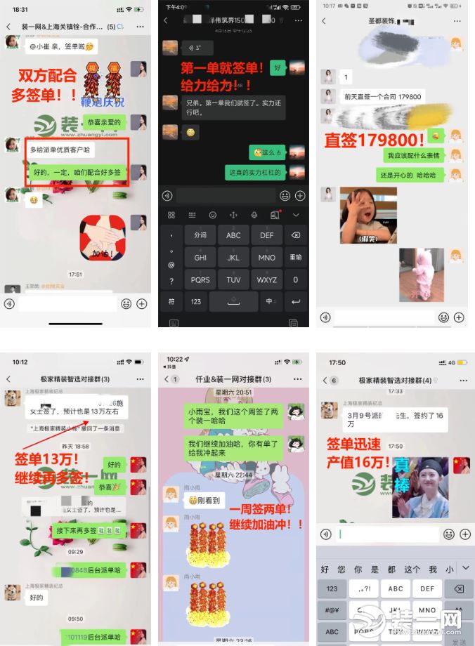 装一网签单反馈效果图