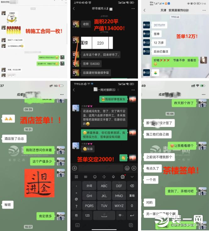 装一网签单反馈效果图