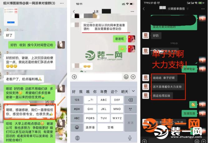 装一网签单反馈效果图