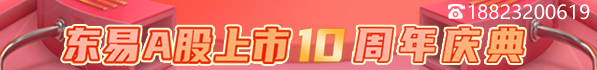 深圳东易日盛装饰--东易A股上市10周年庆典