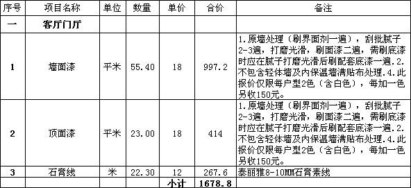 北京装修网|北京装修公司报价清单