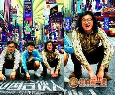 《中国合伙人》热播上映3天破亿 看黄晓明北京豪宅！
