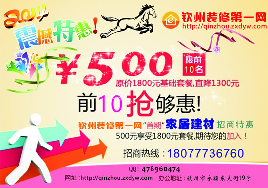 钦州装修第一网 2014年钦州建材企业500元/年基础套餐内容